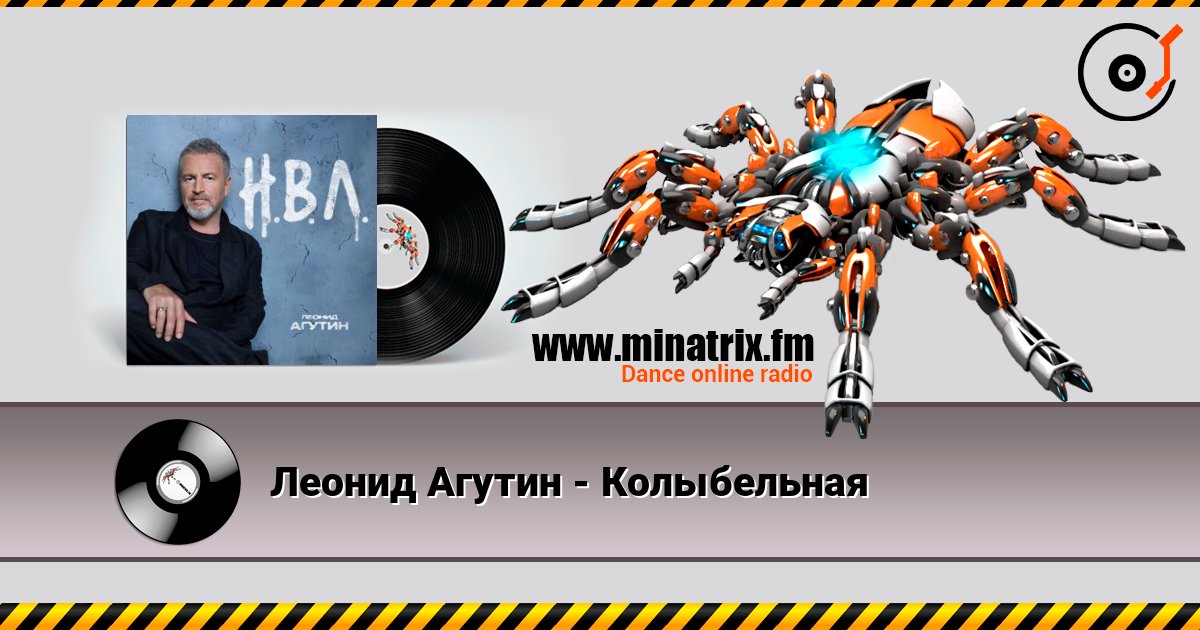 Леонид Агутин - Колыбельная Леонид Агутин - Колыбельная Listen online and download MP3