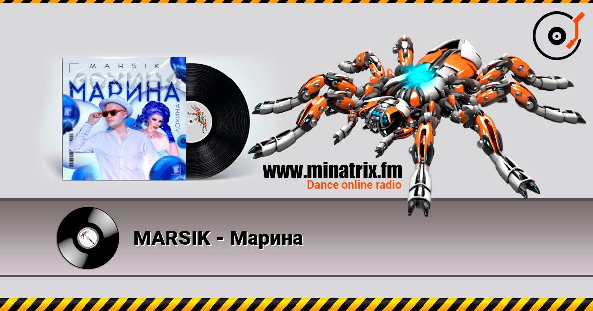 MARSIK - Марина MARSIK - Марина Listen online and download MP3