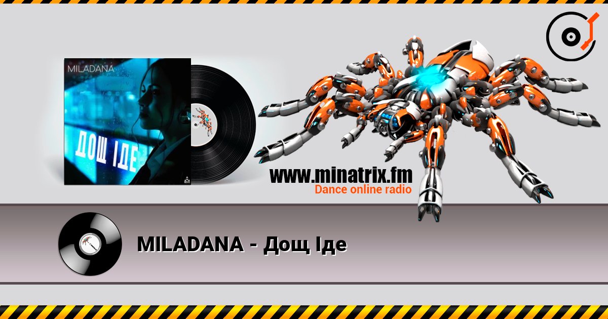 MILADANA - Дощ Іде Listen online and download MP3