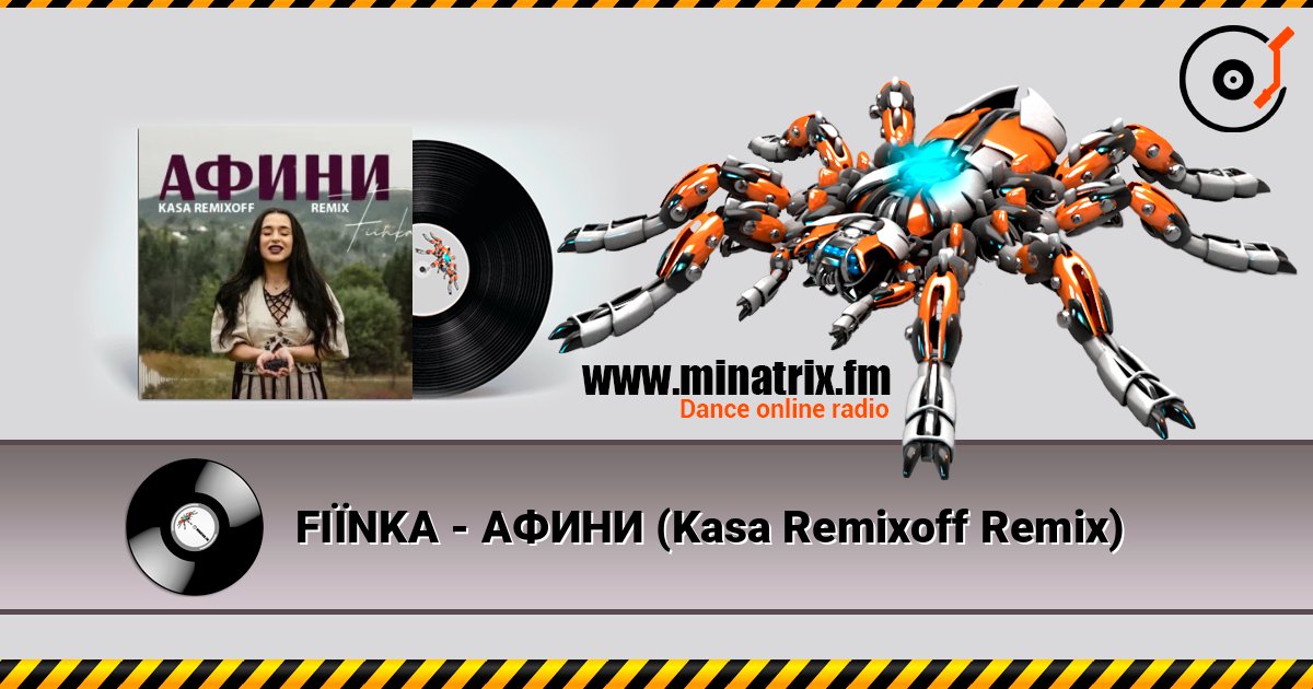 FIЇNKA - АФИНИ (Kasa Remixoff Remix) FIЇNKA - АФИНИ (Kasa Remixoff Remix) Listen online and download MP3