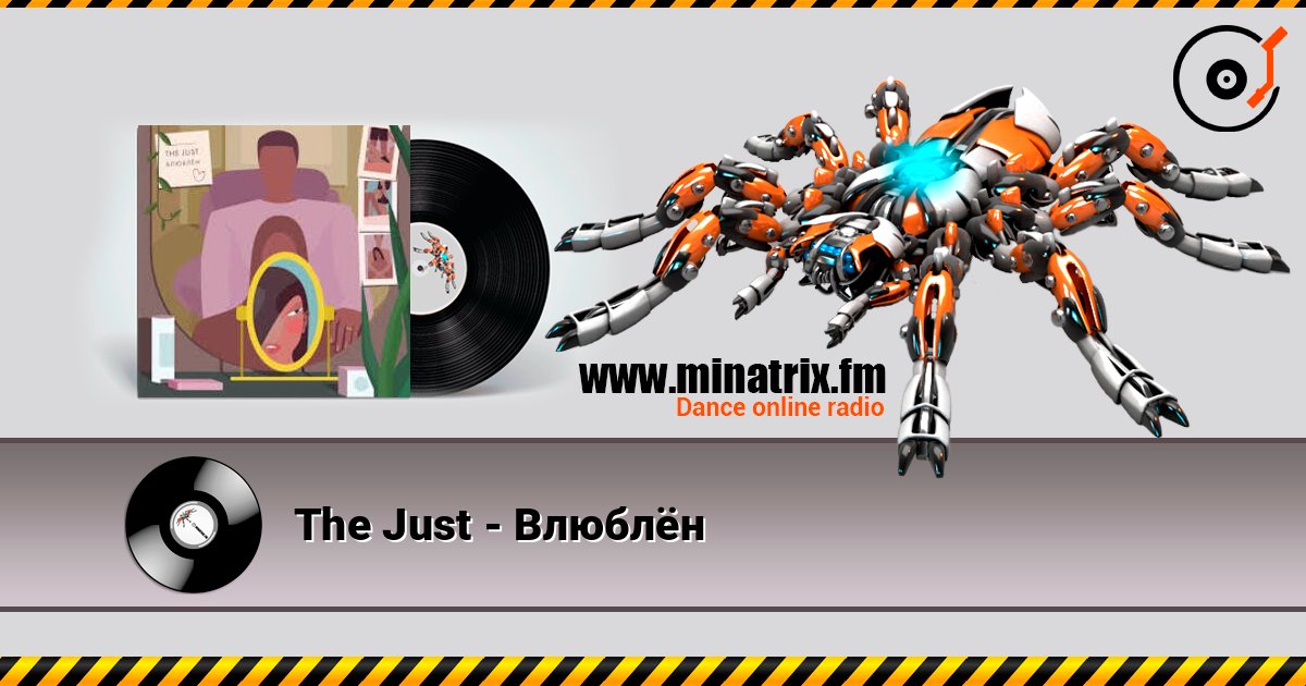 The Just - Влюблён The Just - Влюблён Listen online and download MP3