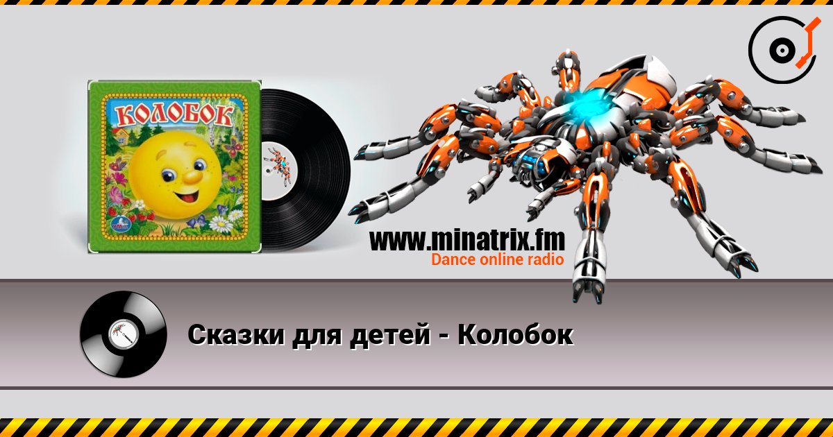 Сказки для детей - Колобок Listen online and download MP3