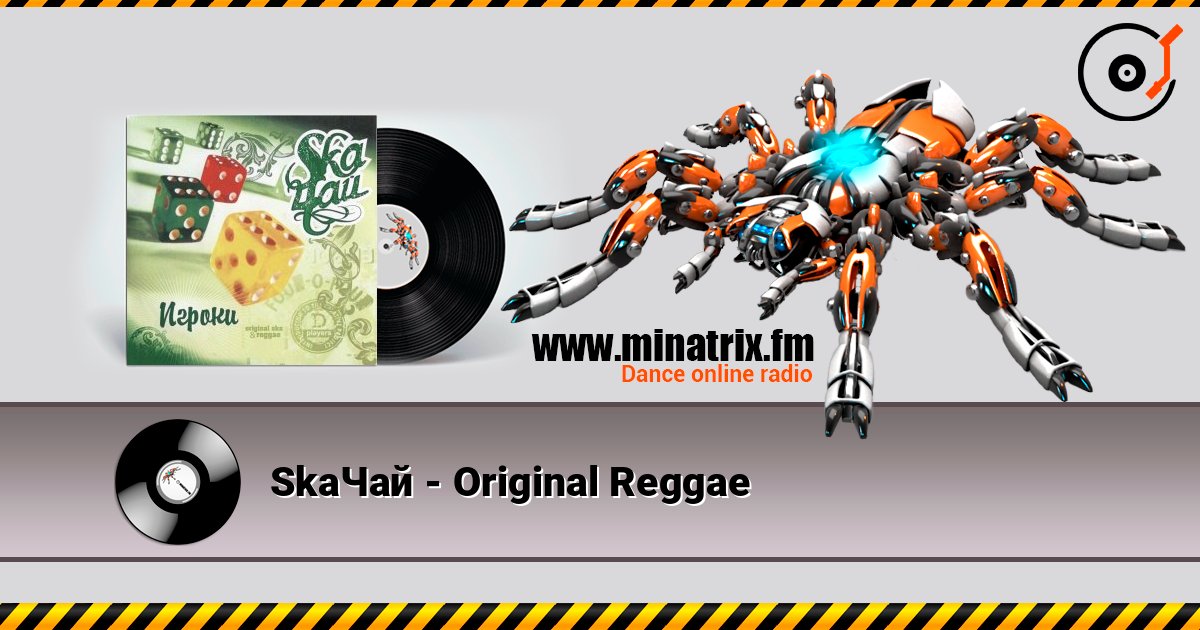 SkaЧай - Original Reggae SkaЧай - Original Reggae Listen online and download MP3