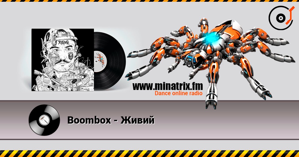 Boombox - Живий Listen online and download MP3