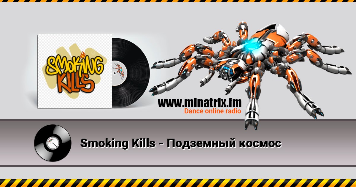 Smoking Kills - Подземный космос Smoking Kills - Подземный космос Listen online and download MP3