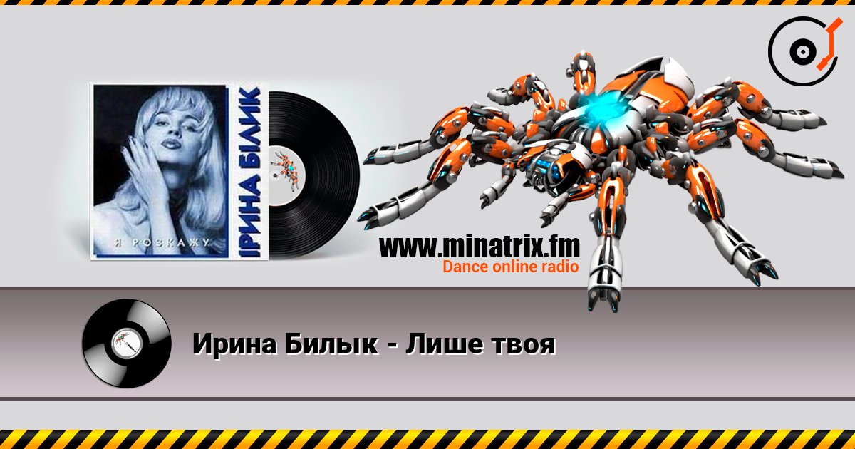 Ирина Билык - Лише твоя Listen online and download MP3