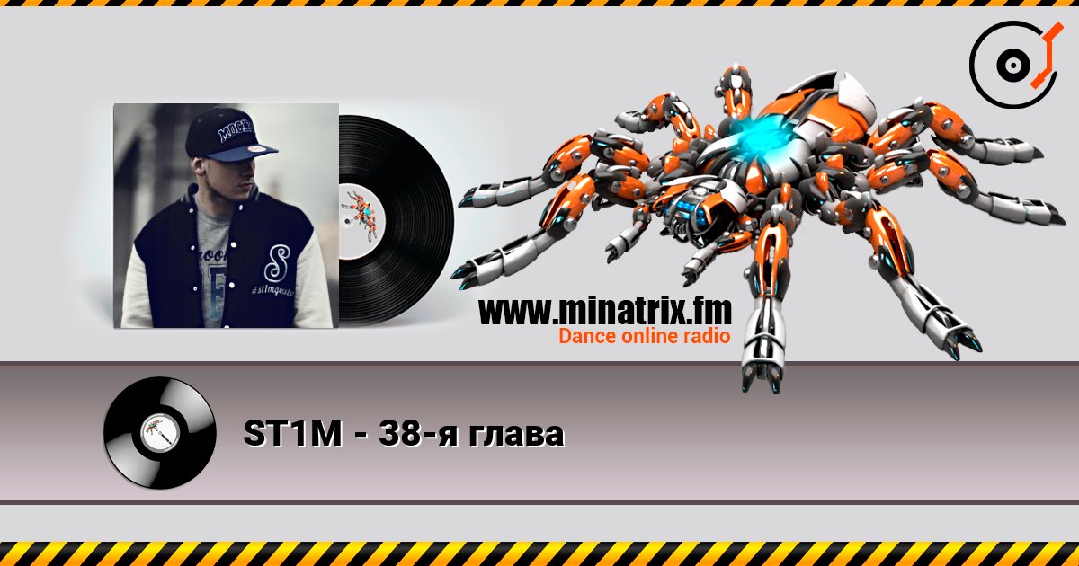 ST1M - 38-я глава Listen online and download MP3