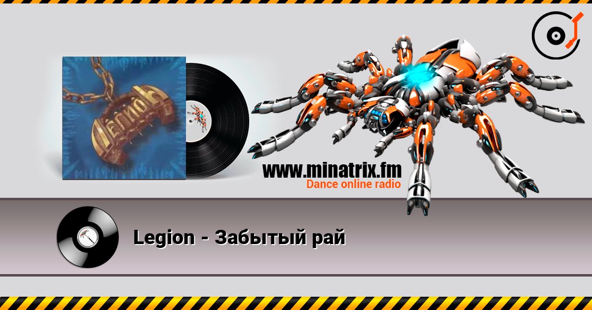 Legion - Забытый рай Listen online and download MP3