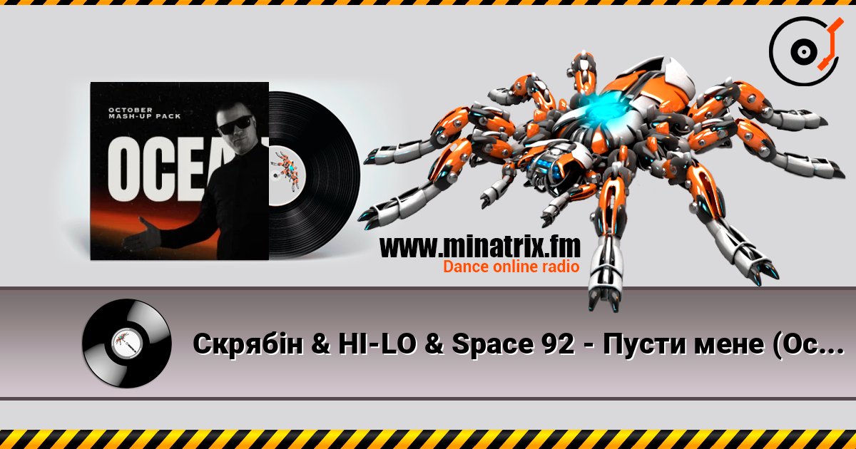 Скрябін & HI-LO & Space 92 - Пусти мене (Ocean Dee Edit) Listen online and download MP3