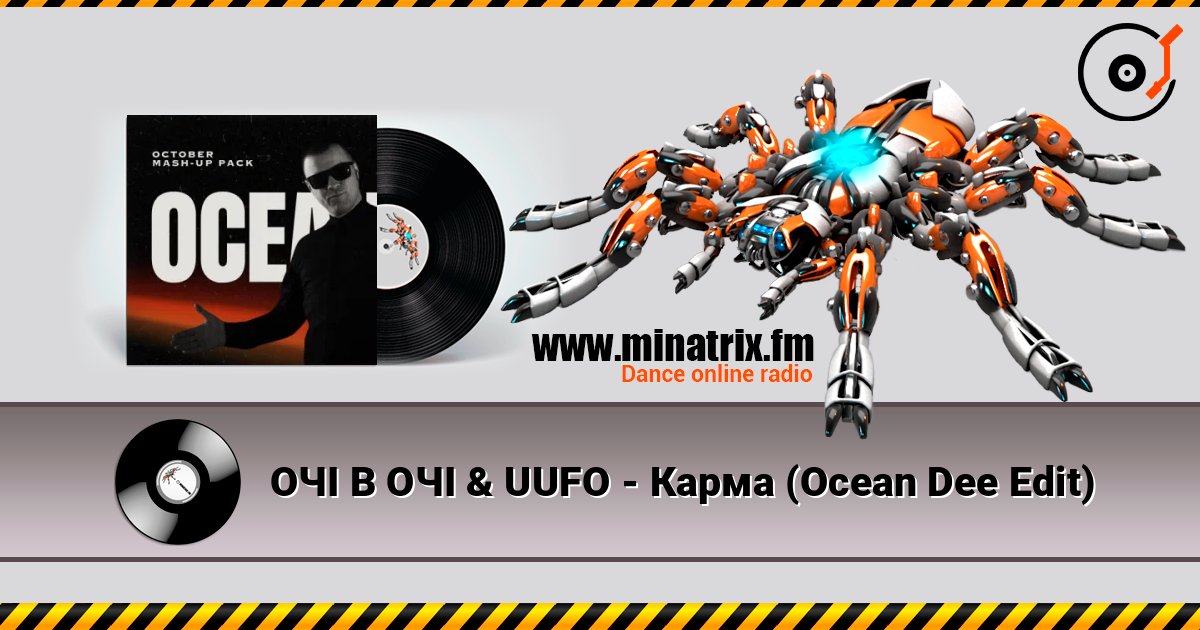 ОЧІ В ОЧІ & UUFO - Карма (Ocean Dee Edit) ОЧІ В ОЧІ & UUFO - Карма (Ocean Dee Edit) Listen online and download MP3