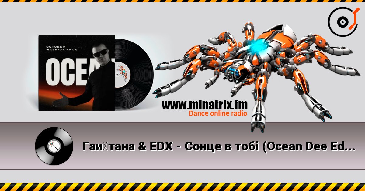 Гайтана & EDX - Сонце в тобі (Ocean Dee Edit) Listen online and download MP3
