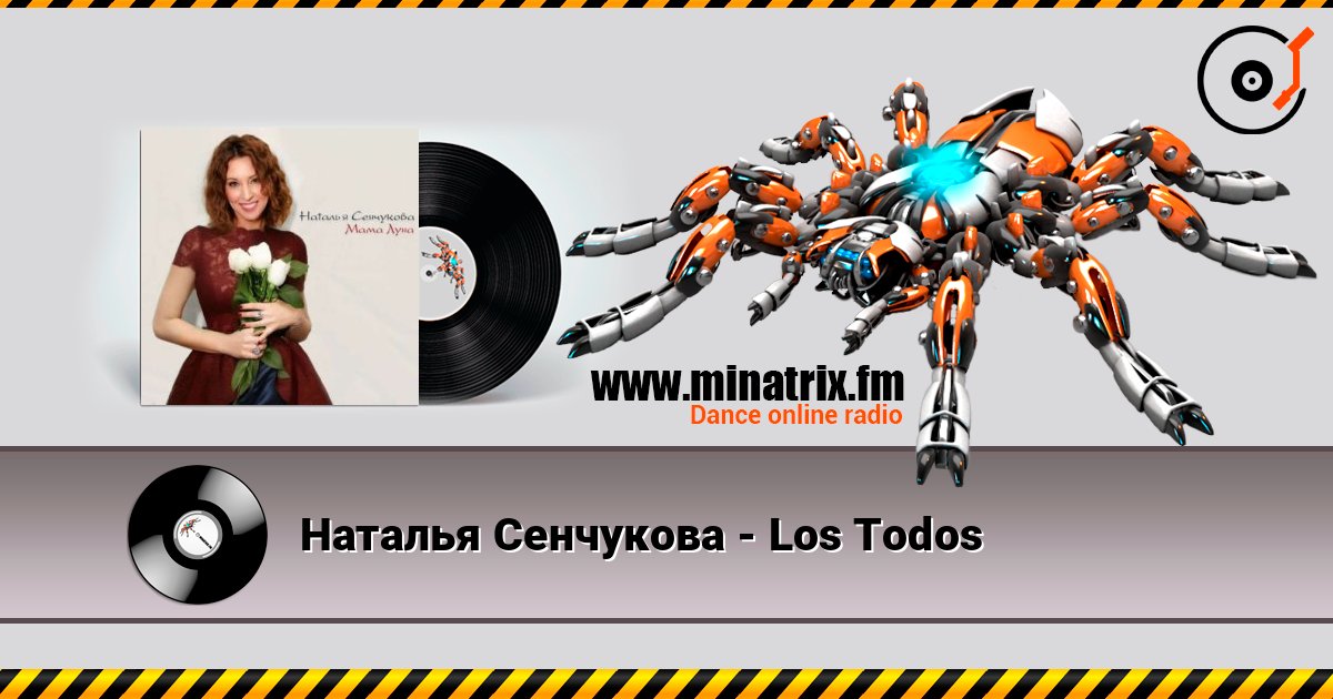 Наталья Сенчукова - Los Todos Listen online and download MP3