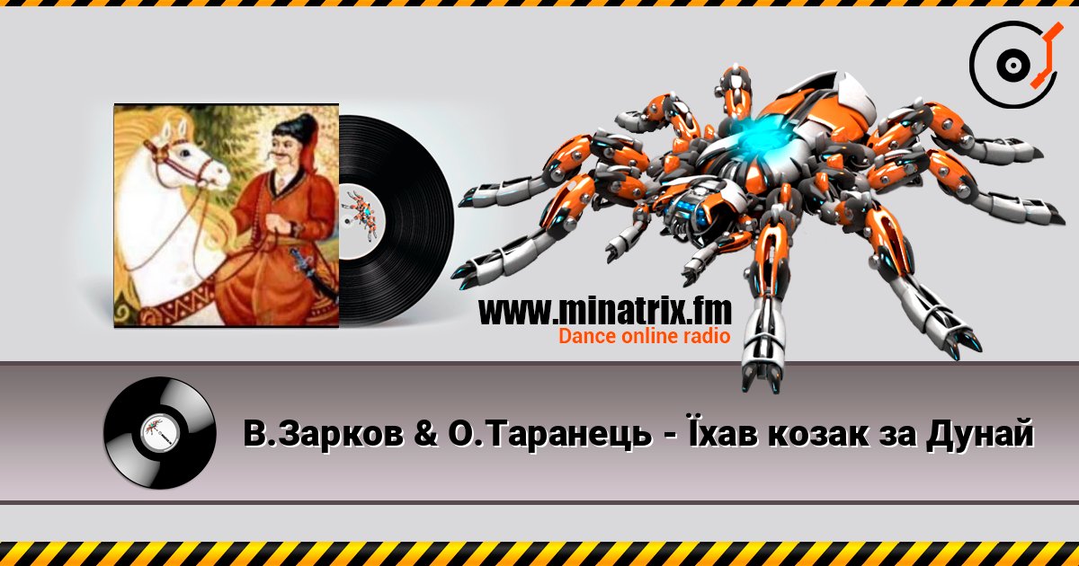 В.Зарков & О.Таранець - Їхав козак за Дунай Listen online and download MP3