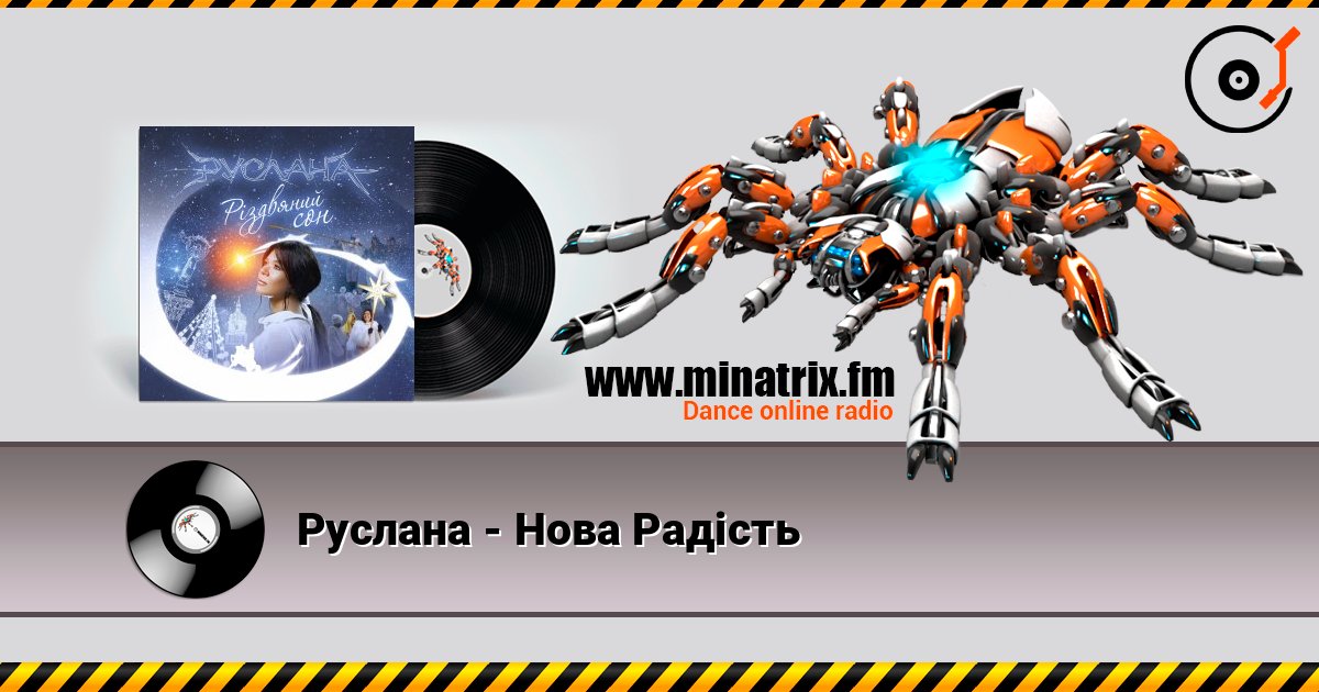 Руслана - Нова Радість Listen online and download MP3
