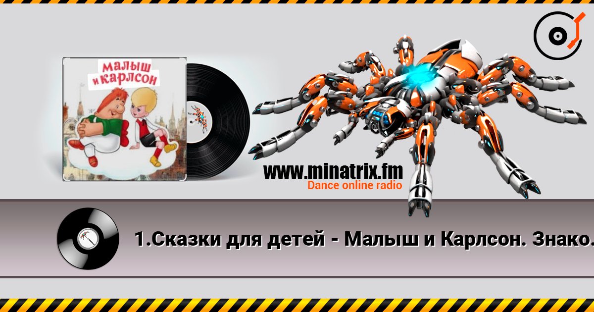 1.Сказки для детей - Малыш и Карлсон. Знакомство. Астрид Линдгрен 1.Сказки для детей - Малыш и Карлсон. Знакомство. Астрид Линдгрен Listen online and download MP3