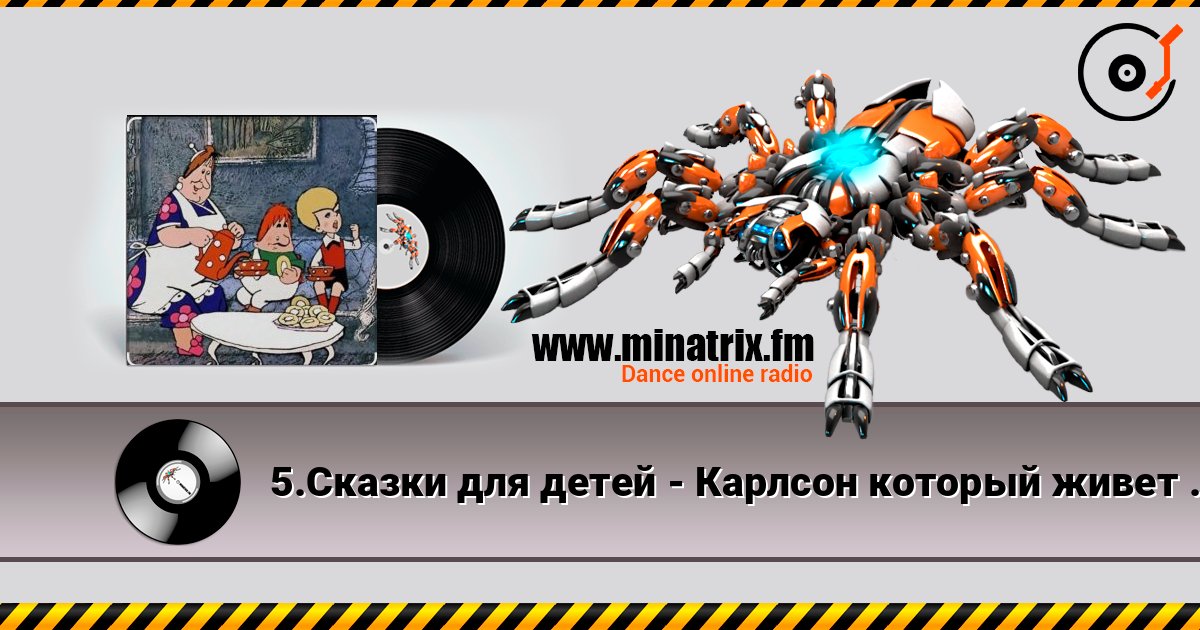 5.Сказки для детей - Карлсон который живет на крыше опять прилетел. Listen online and download MP3