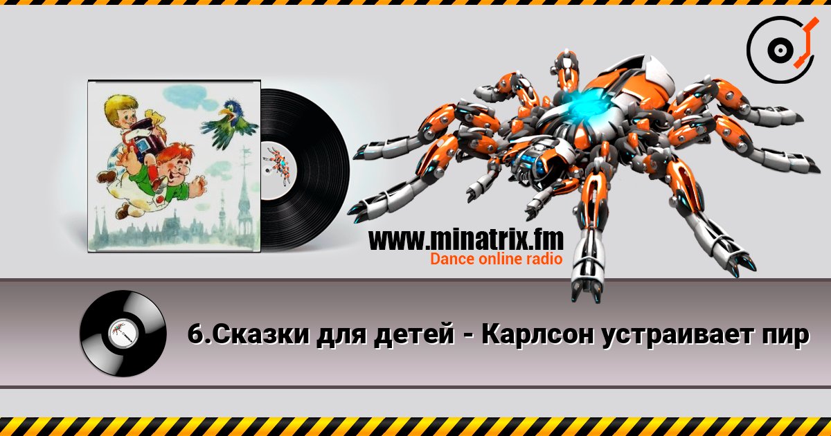 6.Сказки для детей - Карлсон устраивает пир Listen online and download MP3