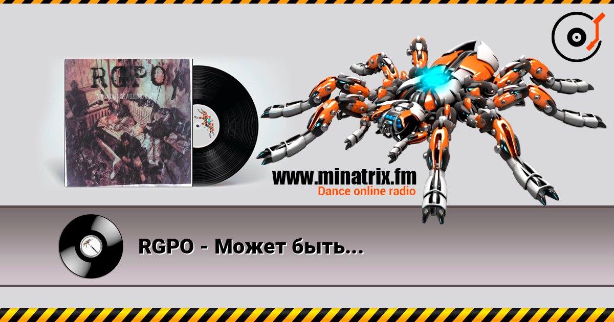 RGPO - Может быть... Listen online and download MP3