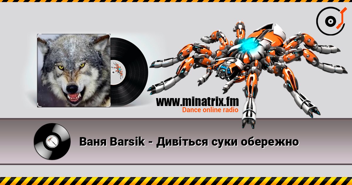 Ваня Barsik - Дивіться суки обережно Ваня Barsik - Дивіться суки обережно Listen online and download MP3