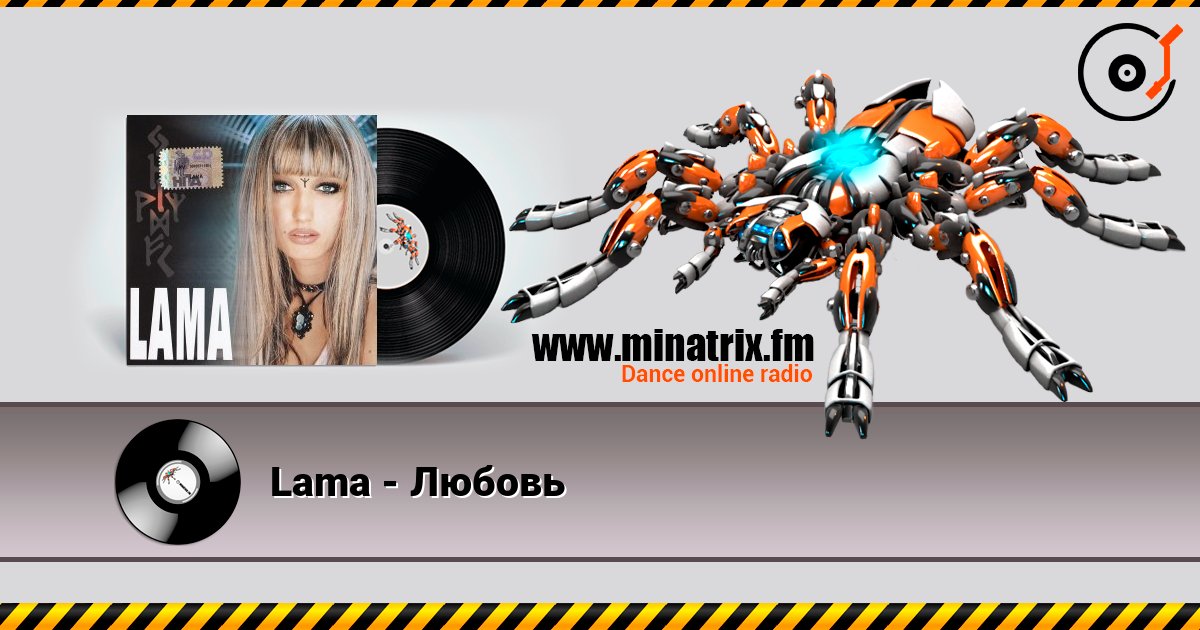 Lama - Любовь Lama - Любовь Listen online and download MP3