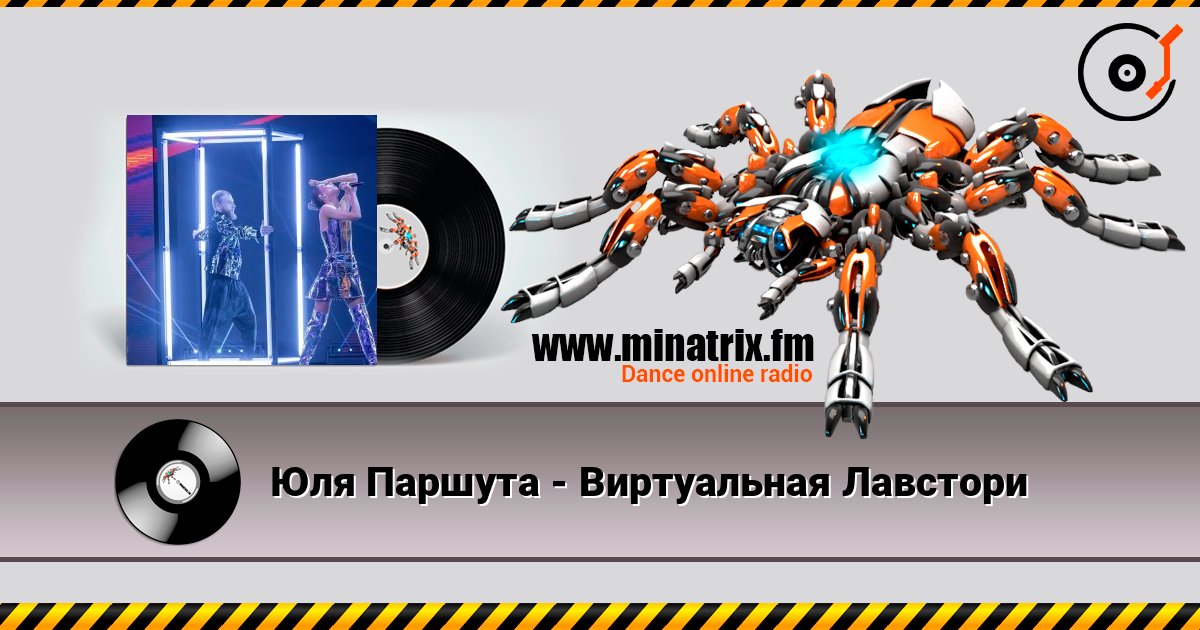 Юля Паршута - Виртуальная Лавстори Юля Паршута - Виртуальная Лавстори Listen online and download MP3