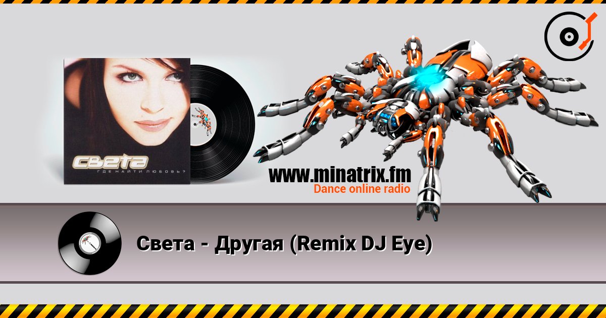Света - Другая (Remix DJ Eye) Listen online and download MP3