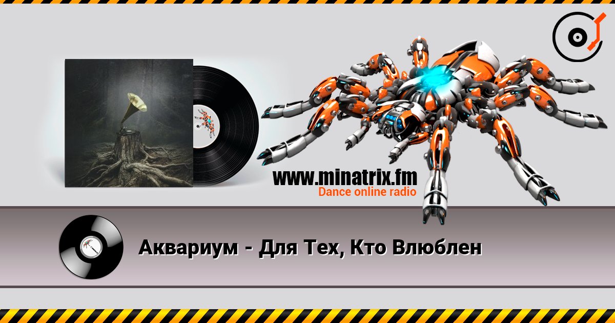 Аквариум - Для Тех, Кто Влюблен Аквариум - Для Тех, Кто Влюблен Listen online and download MP3