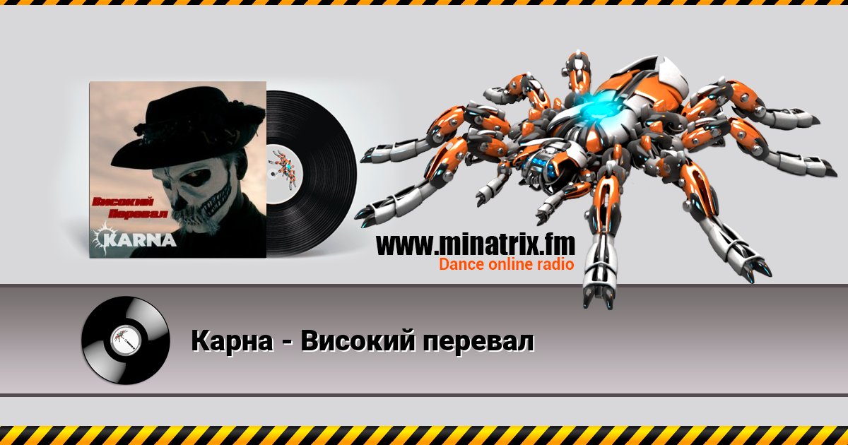 Карна - Високий перевал Listen online and download MP3