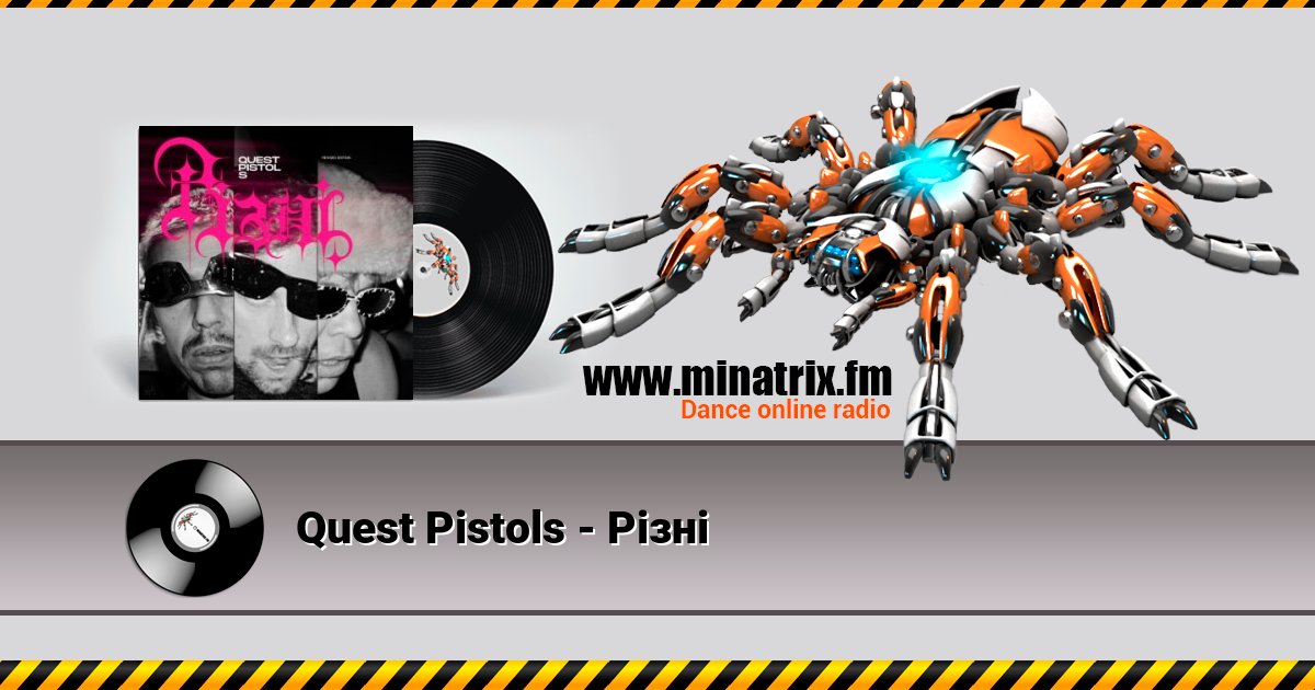 Quest Pistols - Різні Listen online and download MP3