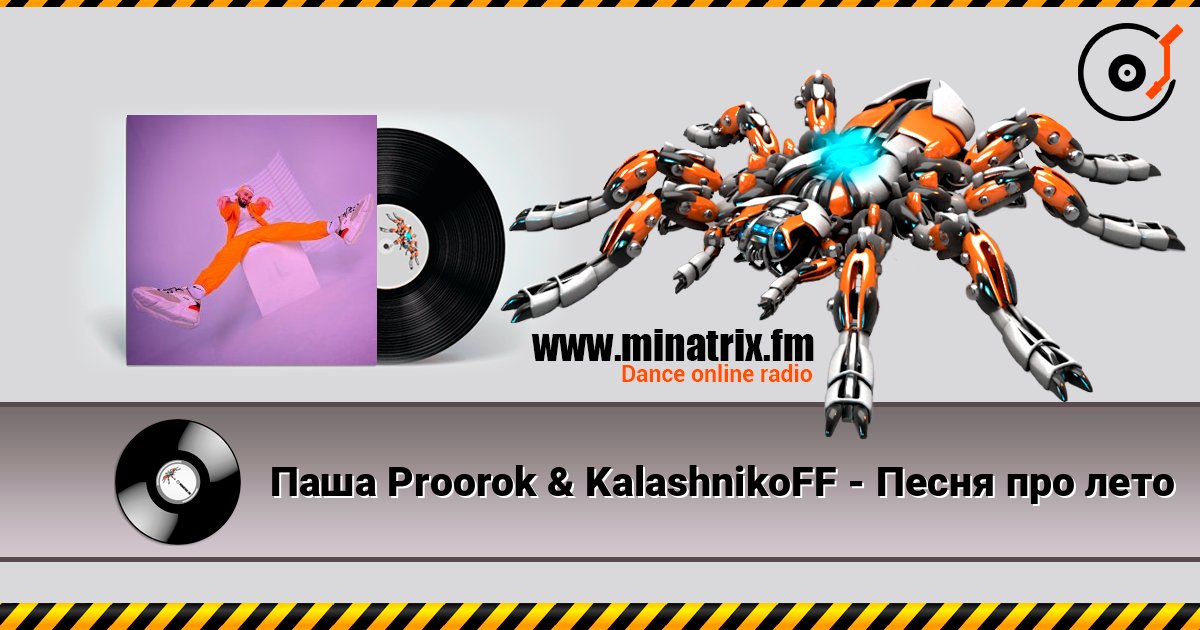 Паша Proorok & KalashnikoFF - Песня про лето Listen online and download MP3