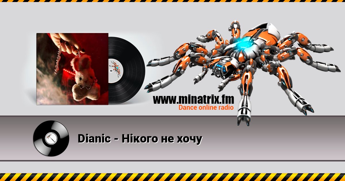 Dianic - Нікого не хочу Dianic - Нікого не хочу Listen online and download MP3