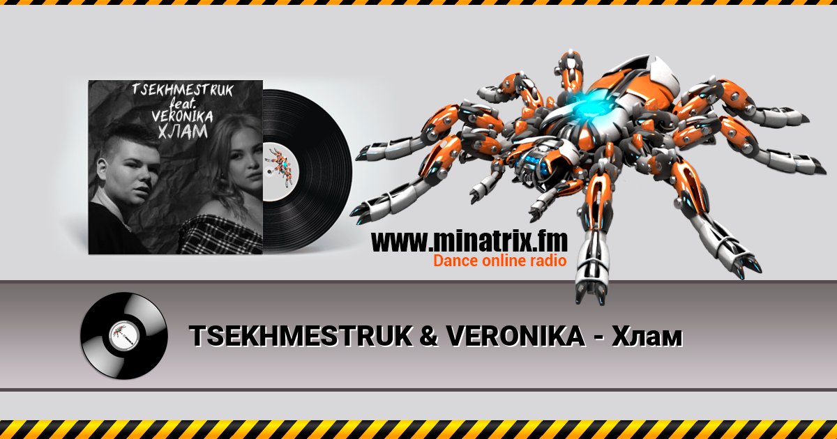 TSEKHMESTRUK & VERONIKA - Хлам TSEKHMESTRUK & VERONIKA - Хлам Listen online and download MP3