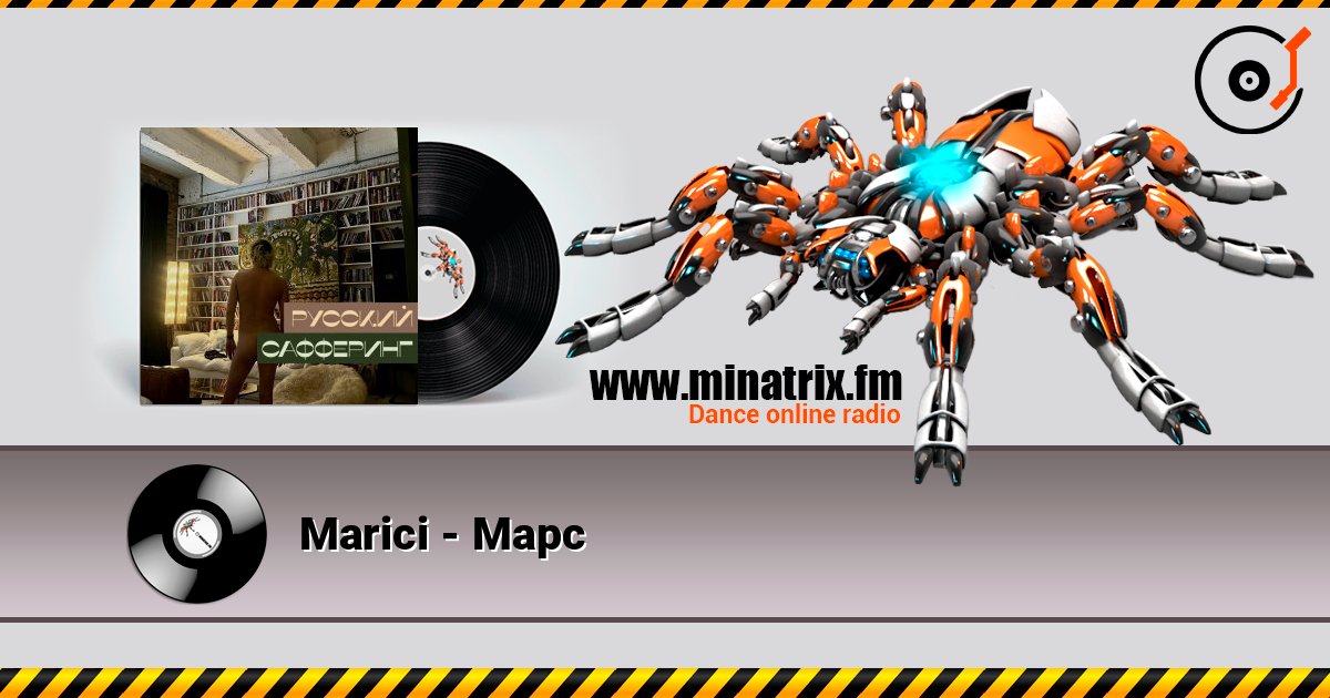 Marici - Марс Marici - Марс Listen online and download MP3
