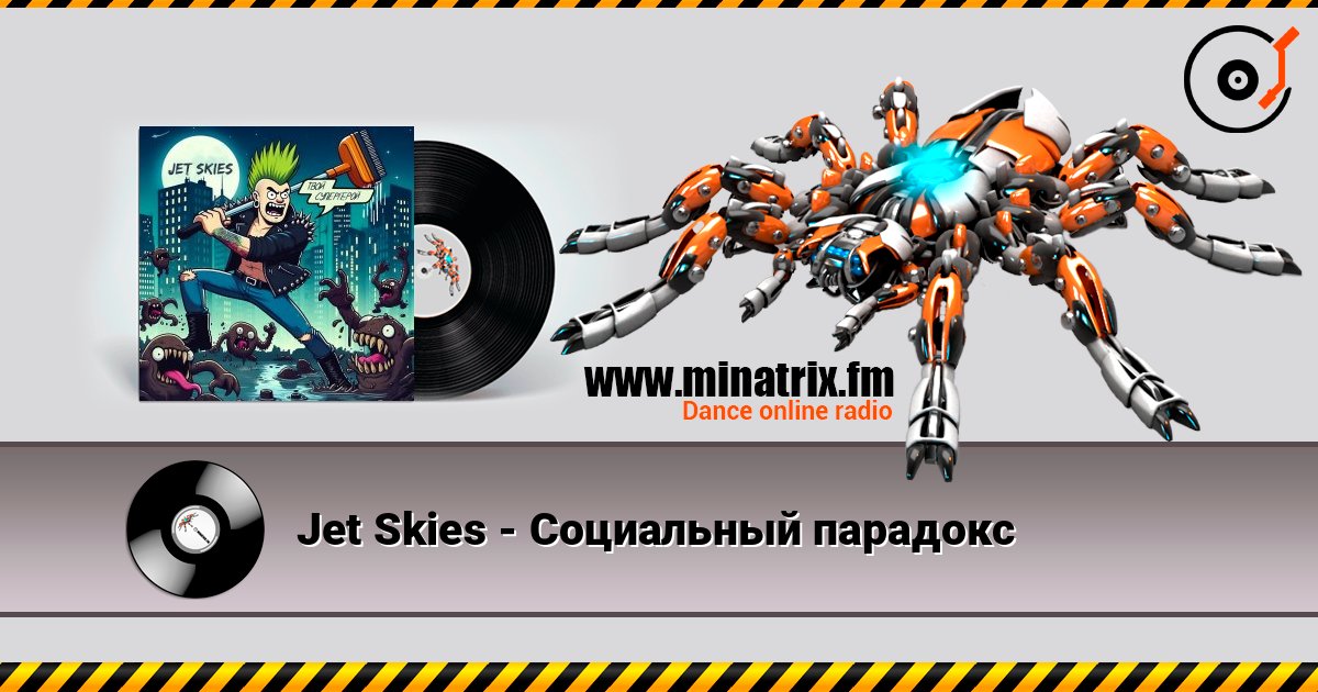 Jet Skies - Социальный парадокс Listen online and download MP3