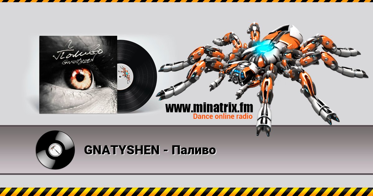 GNATYSHEN - Паливо Listen online and download MP3