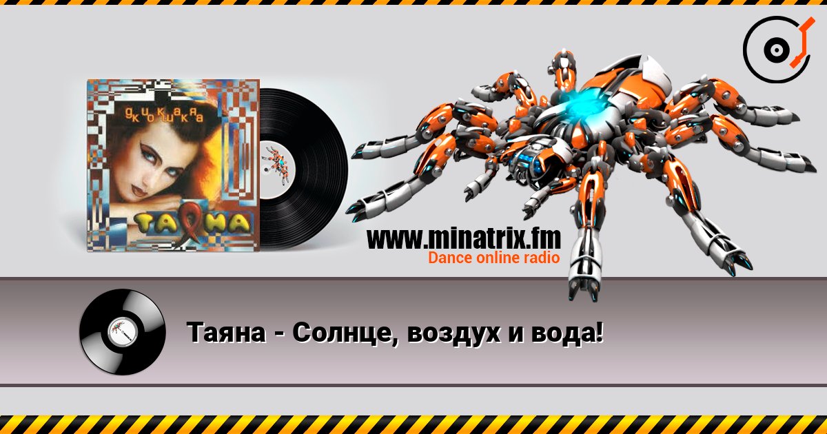 Таяна - Солнце, воздух и вода! Таяна - Солнце, воздух и вода! Listen online and download MP3