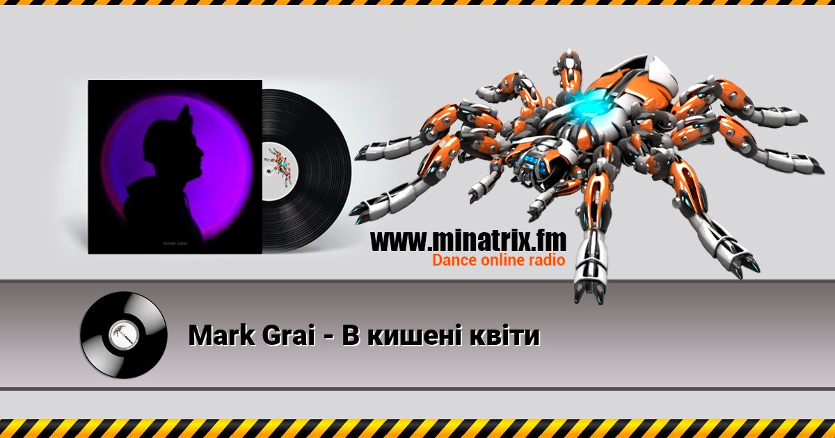 Mark Grai - В кишені квіти Mark Grai - В кишені квіти Listen online and download MP3