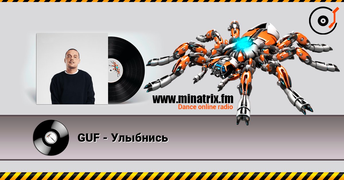 GUF - Улыбнись Listen online and download MP3