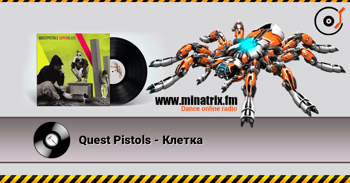 Quest Pistols - Клетка Listen online and download MP3