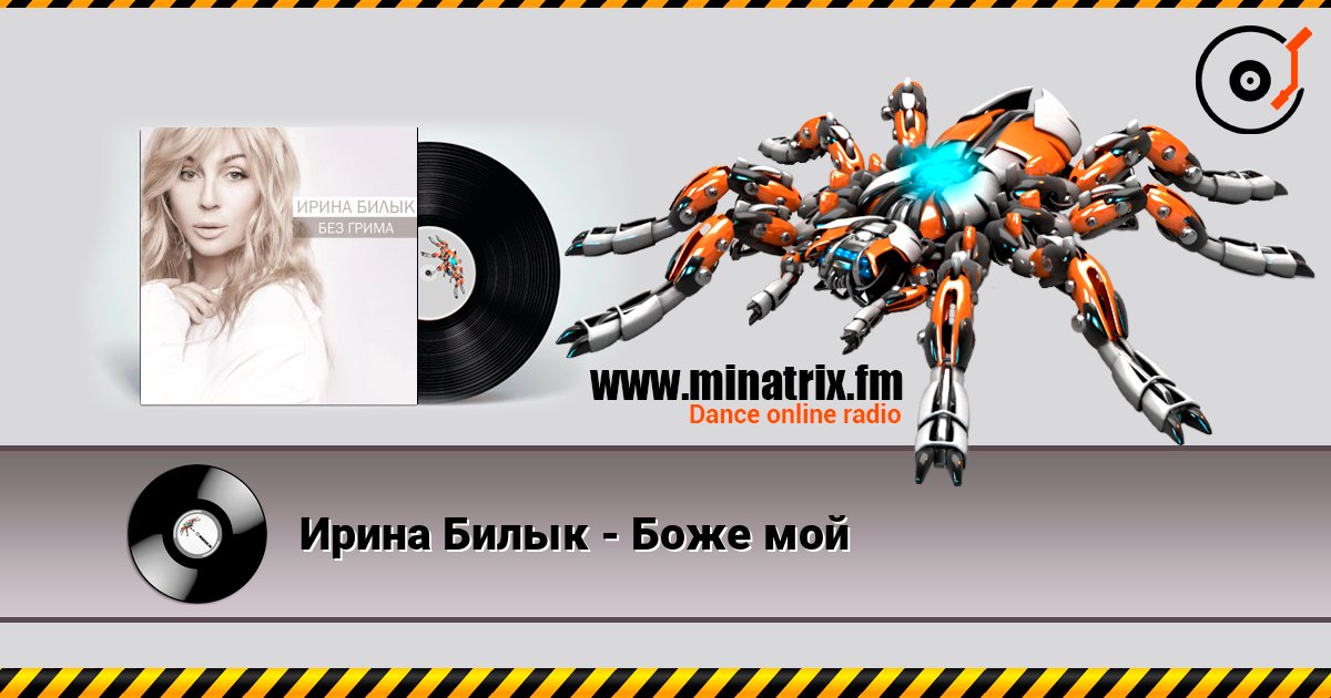 Ирина Билык - Боже мой Ирина Билык - Боже мой Listen online and download MP3