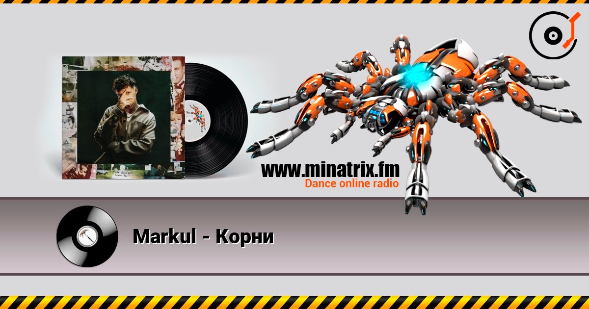 Markul - Корни Listen online and download MP3