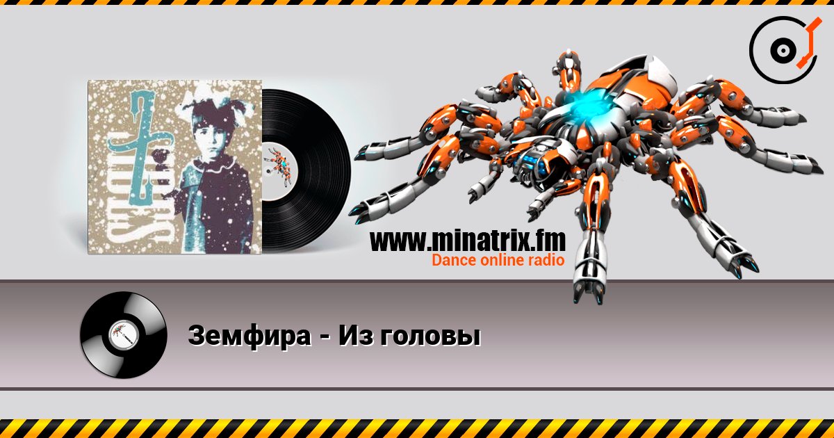 Земфира - Из головы Listen online and download MP3