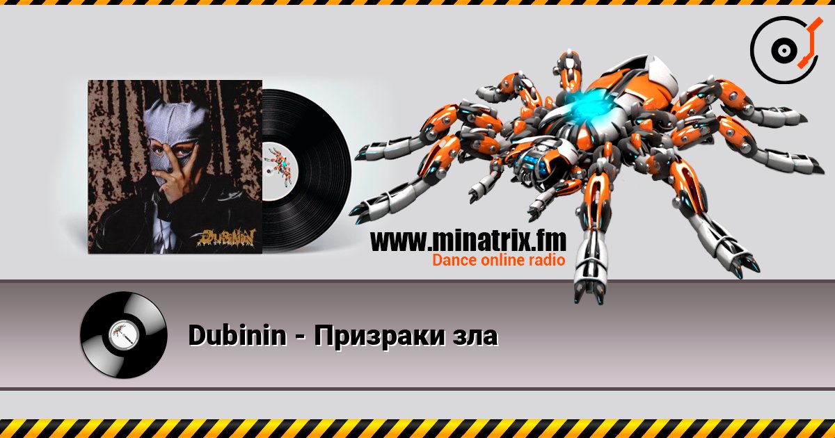 Dubinin - Призраки зла Dubinin - Призраки зла Listen online and download MP3
