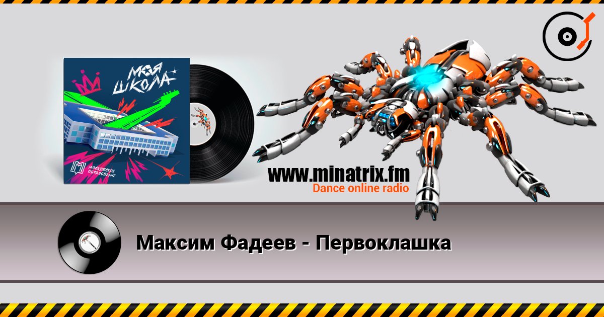 Максим Фадеев - Первоклашка Listen online and download MP3