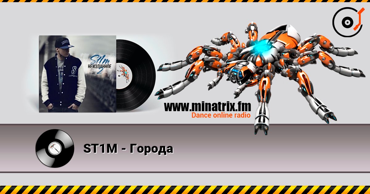 ST1M - Города Listen online and download MP3
