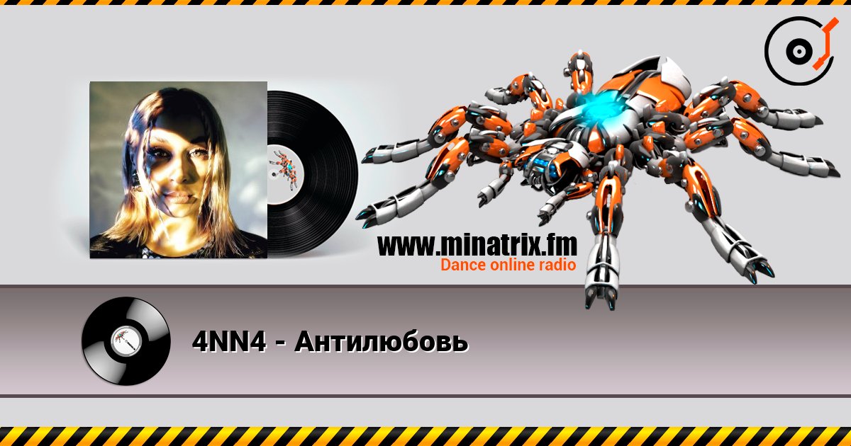 4NN4 - Антилюбовь Listen online and download MP3