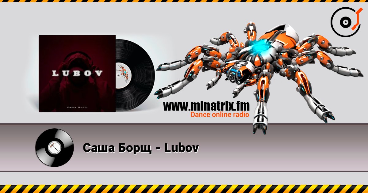 Саша Борщ - Lubov Саша Борщ - Lubov Listen online and download MP3
