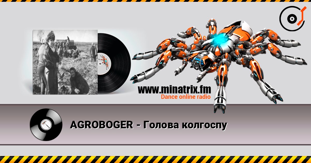 AGROBOGER - Голова колгоспу AGROBOGER - Голова колгоспу Listen online and download MP3