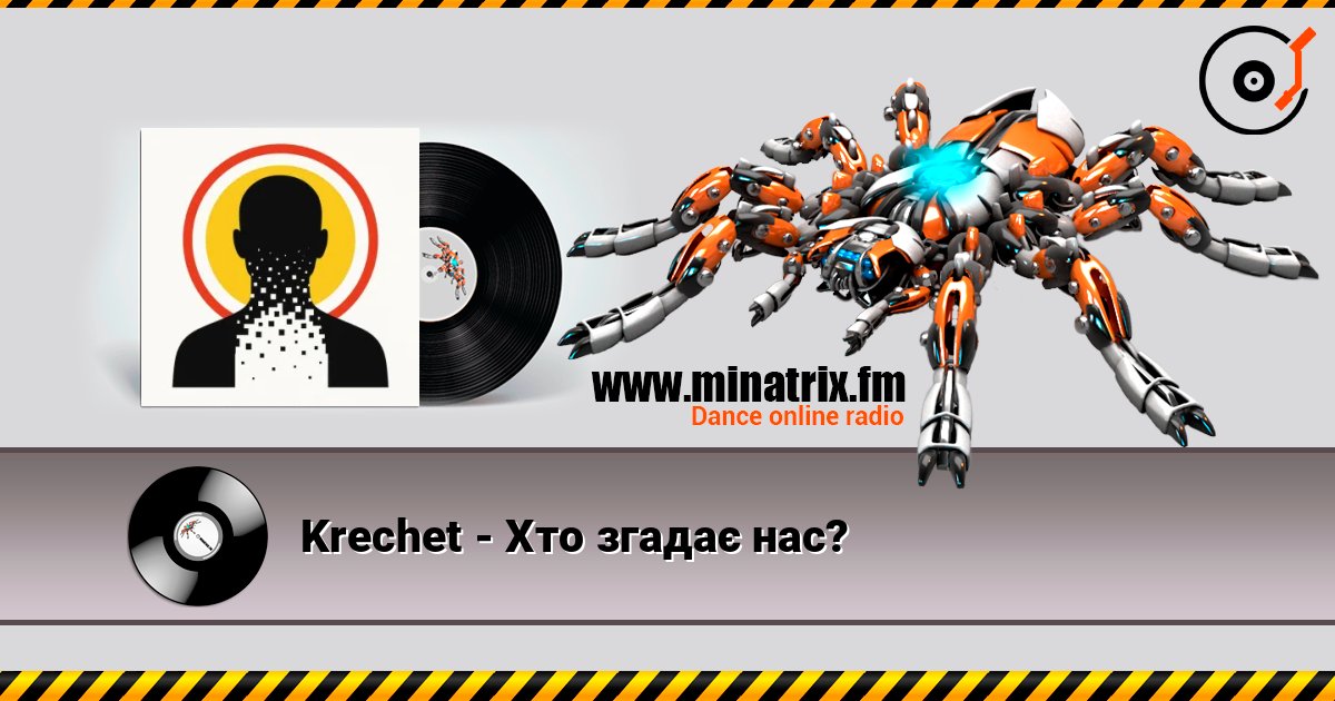 Krechet - Хто згадає нас? Listen online and download MP3