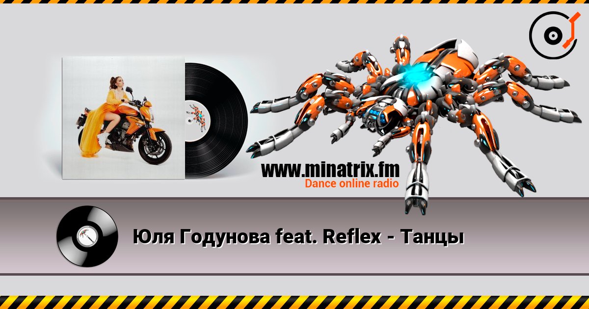 Юля Годунова feat. Reflex - Танцы Юля Годунова feat. Reflex - Танцы Listen online and download MP3